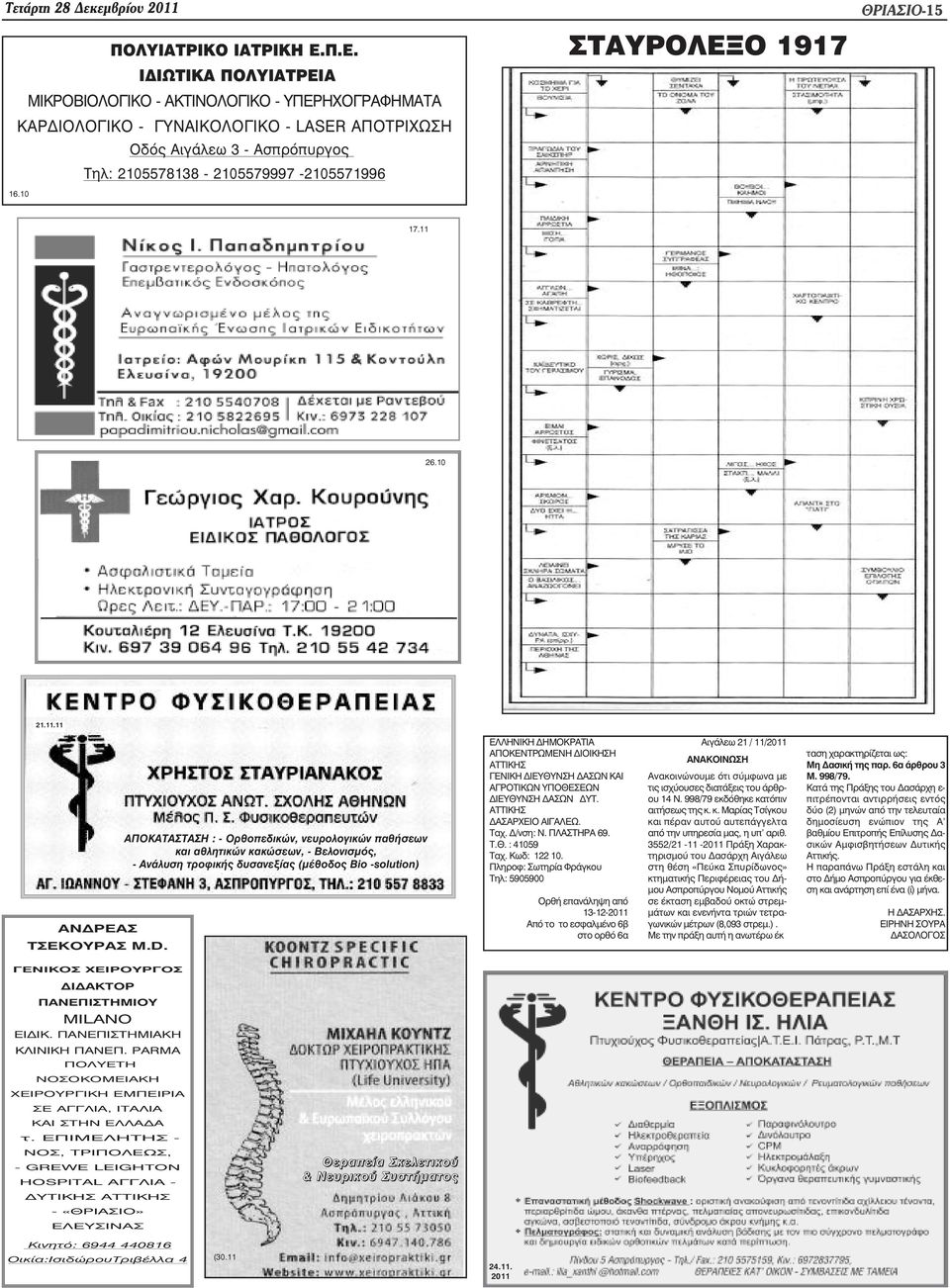 10 ΣΤΑΥΡΟΛΕΞΟ 1917 ÈÑÉÁÓÉÏ-15 17.11 26.10 21.11.11 ANÄÑÅÁÓ ÔÓÅÊÏÕÑÁÓ M.D.