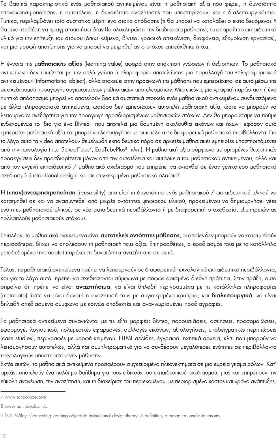 Τυπικά, περιλαμβάνει τρία συστατικά μέρη: ένα στόχο απόδοσης (τι θα μπορεί να καταλάβει ο εκπαιδευόμενος ή θα είναι σε θέση να πραγματοποιήσει όταν θα ολοκληρώσει την διαδικασία μάθησης), το