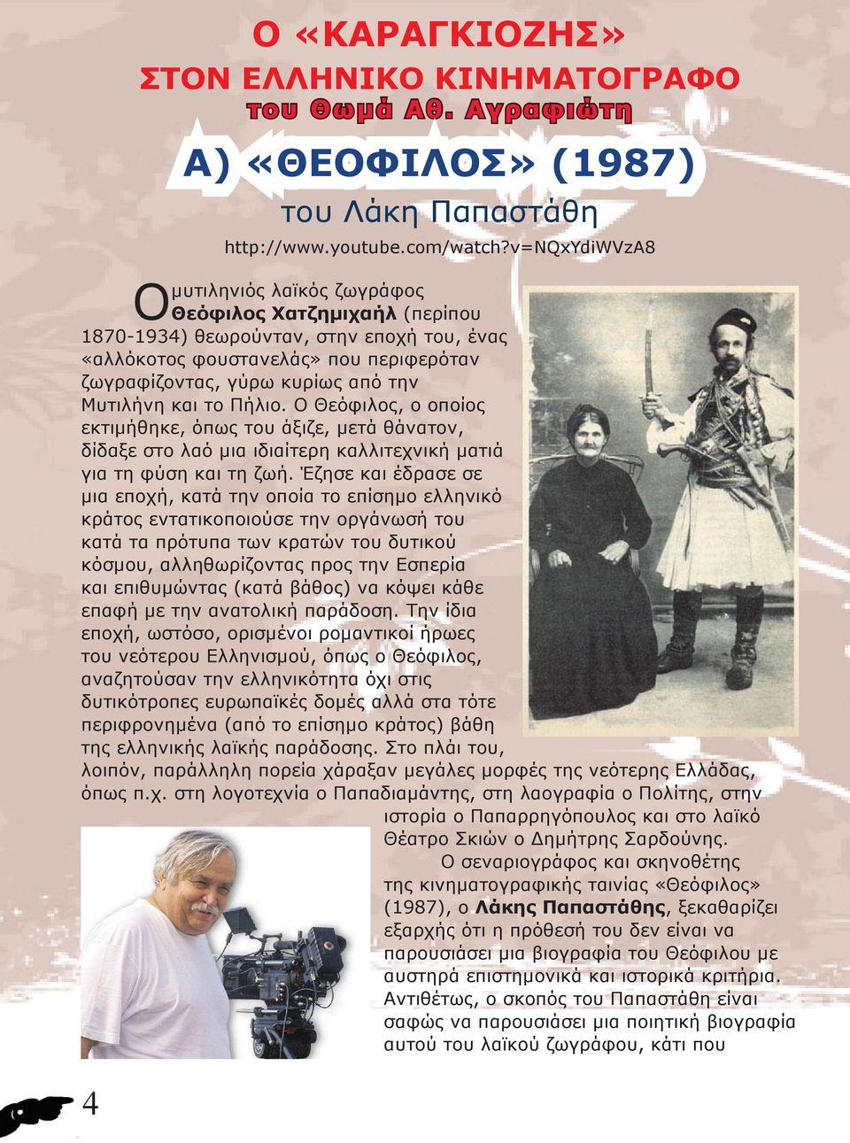 Έζησε και έδρασε σε μια εποχή, κατά την οποία το επίσημο ελληνικό κράτος εντατικοποιούσε την οργάνωσή του κατά τα πρότυπα των κρατών του δυτικού κόσμου, αλληθωρίζοντας προς την Εσπερία και