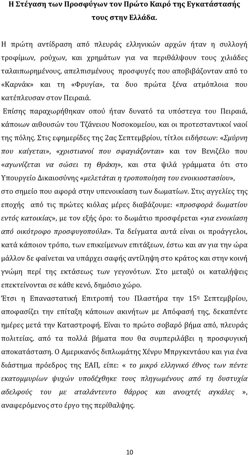 και τη «Φρυγία», τα δυο πρώτα ξένα ατμόπλοια που κατέπλευσαν στον Πειραιά.