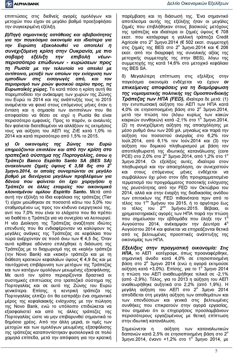 νέωνπερισσότερο επώδυνων - κυρώσεων προς τη Ρωσία με την τελευταία να απειλεί με αντίποινα, μεταξύ των οποίων την ενίσχυση των εμποδίων στις εισαγωγές από, και τον περιορισμό των ροών φυσικού αερίου