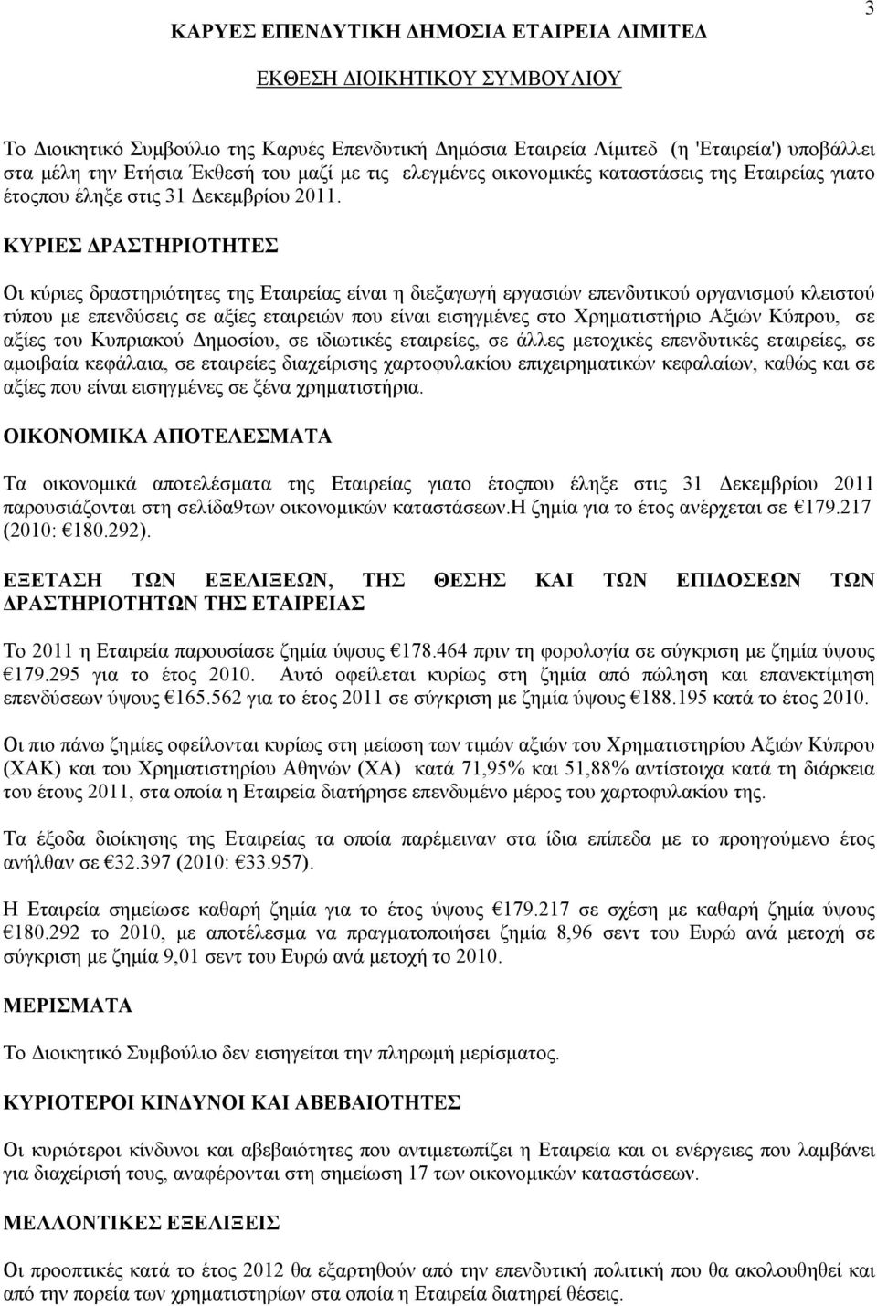 ΚΥΡΙΕΣ ΔΡΑΣΤΗΡΙΟΤΗΤΕΣ Οι κύριες δραστηριότητες της Εταιρείας είναι η διεξαγωγή εργασιών επενδυτικού οργανισμού κλειστού τύπου με επενδύσεις σε αξίες εταιρειών που είναι εισηγμένες στο Χρηματιστήριο