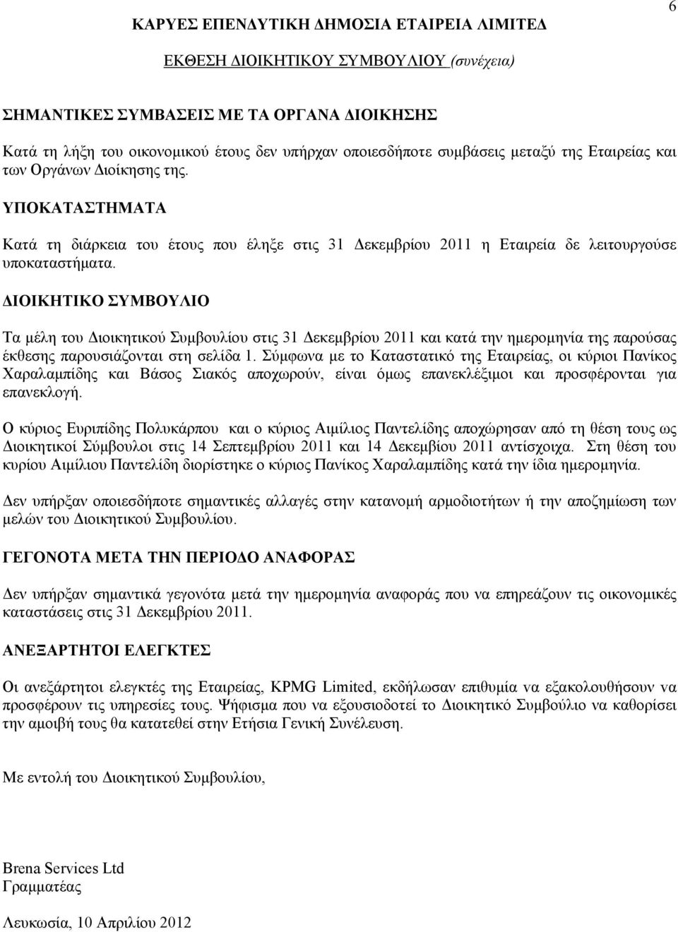 ΔΙΟΙΚΗΤΙΚΟ ΣΥΜΒΟΥΛΙΟ Τα μέλη του Διοικητικού Συμβουλίου στις 31 Δεκεμβρίου 2011 και κατά την ημερομηνία της παρούσας έκθεσης παρουσιάζονται στη σελίδα 1.