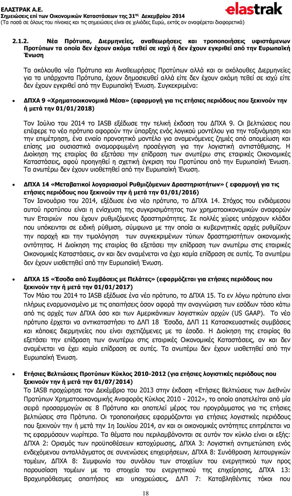 Συγκεκριμένα: ΔΠΧΑ 9 «Χρηματοοικονομικά Μέσα» (εφαρμογή για τις ετήσιες περιόδους που ξεκινούν την ή μετά την 01/01/2018) Τον Ιούλιο του 2014 το IASB εξέδωσε την τελική έκδοση του ΔΠΧΑ 9.