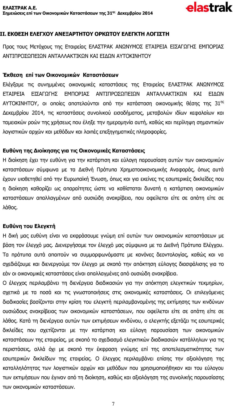 αποτελούνται από την κατάσταση οικονομικής θέσης της 31 ης Δεκεμβρίου 2014, τις καταστάσεις συνολικού εισοδήματος, μεταβολών ιδίων κεφαλαίων και ταμειακών ροών της χρήσεως που έληξε την ημερομηνία