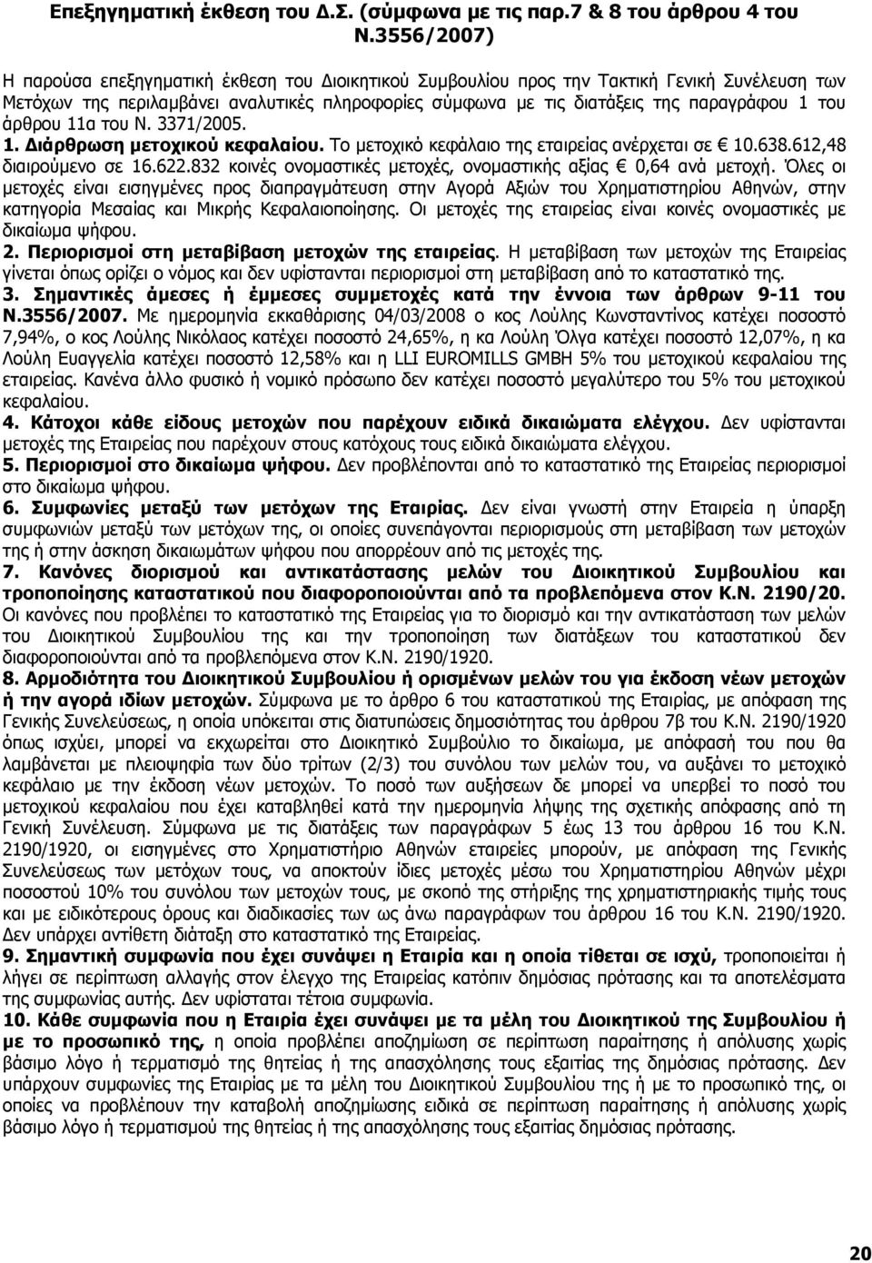 άρθρου 11α του Ν. 3371/2005. 1. ιάρθρωση µετοχικού κεφαλαίου. Το µετοχικό κεφάλαιο της εταιρείας ανέρχεται σε 10.638.612,48 διαιρούµενο σε 16.622.