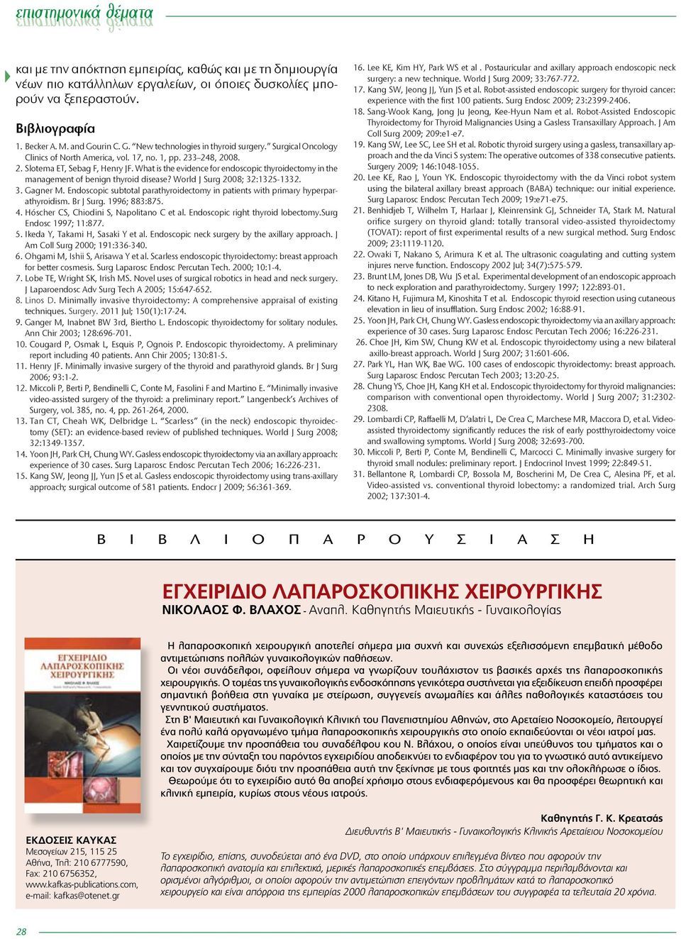 What is the evidence for endoscopic thyroidectomy in the management of benign thyroid disease? World J Surg 2008; 32:1325-1332. 3. Gagner M.