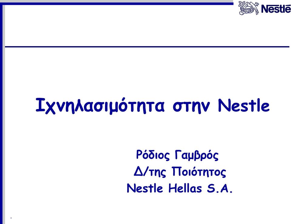 Γαμβρός Δ/της