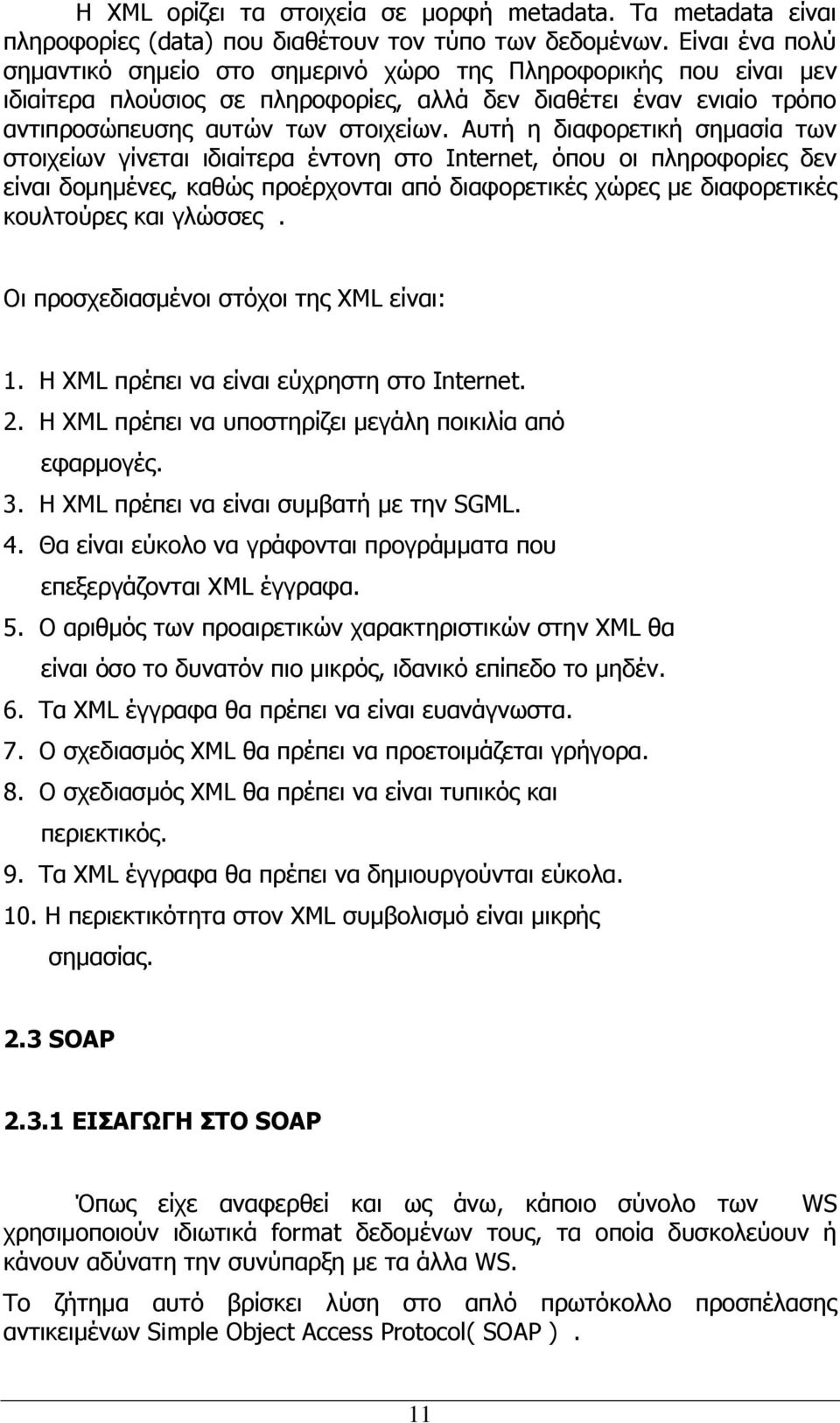 Αυτή η διαφορετική σημασία των στοιχείων γίνεται ιδιαίτερα έντονη στο Internet, όπου οι πληροφορίες δεν είναι δομημένες, καθώς προέρχονται από διαφορετικές χώρες με διαφορετικές κουλτούρες και