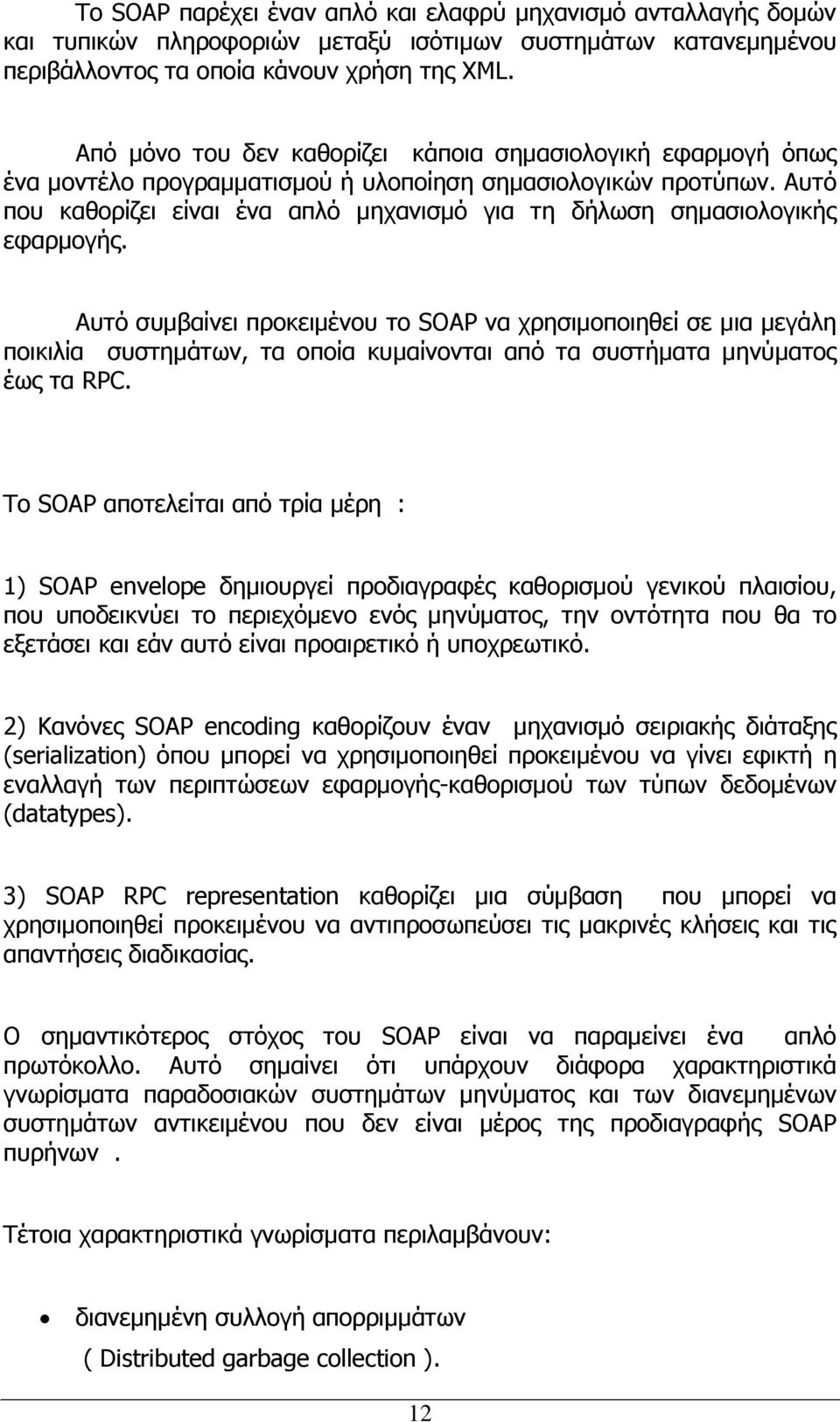 Αυτό που καθορίζει είναι ένα απλό μηχανισμό για τη δήλωση σημασιολογικής εφαρμογής.