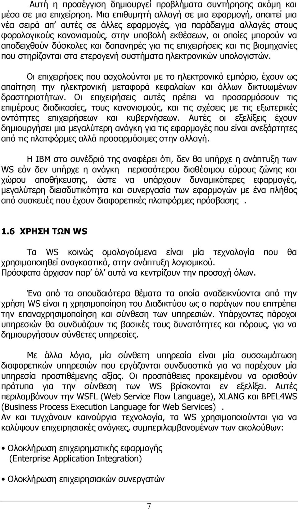 δύσκολες και δαπανηρές για τις επιχειρήσεις και τις βιομηχανίες που στηρίζονται στα ετερογενή συστήματα ηλεκτρονικών υπολογιστών.