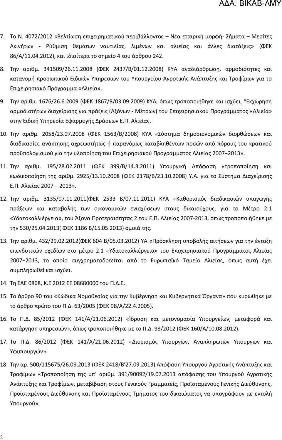 9. Την αριθμ. 1676/26.6.2009 