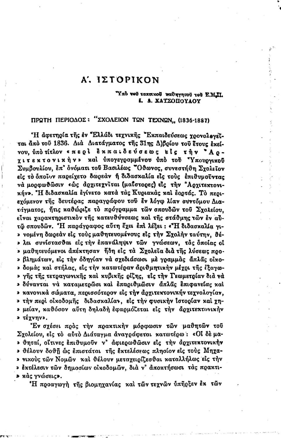 . Α ο Χ τ ε κ τ ο ν ι χ η ν» χιι -υπουεγραμμ!