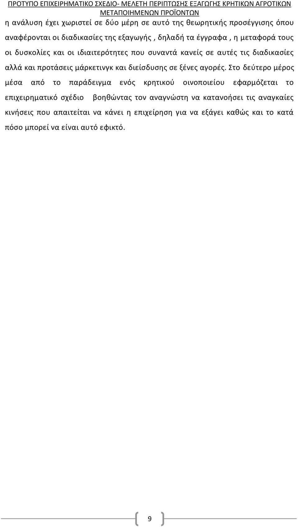 ξένες αγορές.