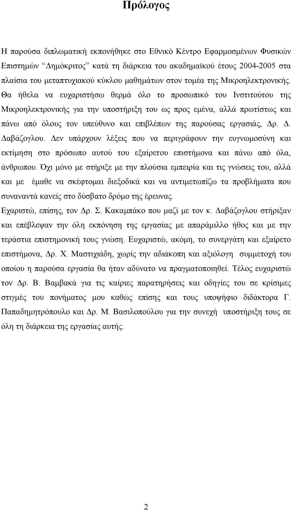 Θα ήθελα να ευχαριστήσω θερμά όλο το προσωπικό του Ινστιτούτου της Μικροηλεκτρονικής για την υποστήριξη του ως προς εμένα, αλλά πρωτίστως και πάνω από όλους τον υπεύθυνο και επιβλέπων της παρούσας