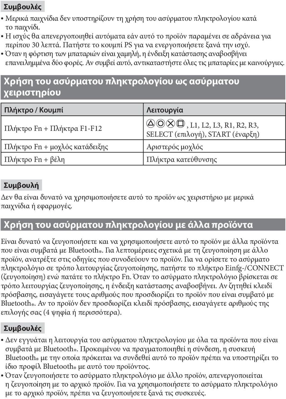 ˎˎ Όταν η φόρτιση των μπαταριών είναι χαμηλή, η ένδειξη κατάστασης αναβοσβήνει επανειλημμένα δύο φορές. Αν συμβεί αυτό, αντικαταστήστε όλες τις μπαταρίες με καινούργιες.