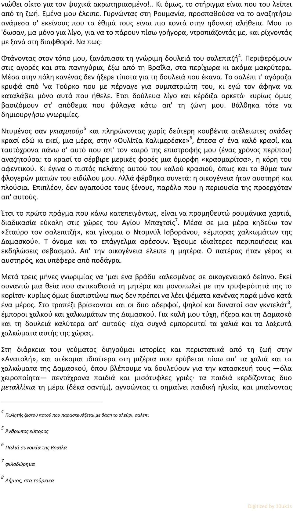 Μου το 'δωσαν, μα μόνο για λίγο, για να το πάρουν πίσω γρήγορα, ντροπιάζοντάς με, και ρίχνοντάς με ξανά στη διαφθορά. Να πως: Φτάνοντας στον τόπο μου, ξανάπιασα τη γνώριμη δουλειά του σαλεπιτζή 4.