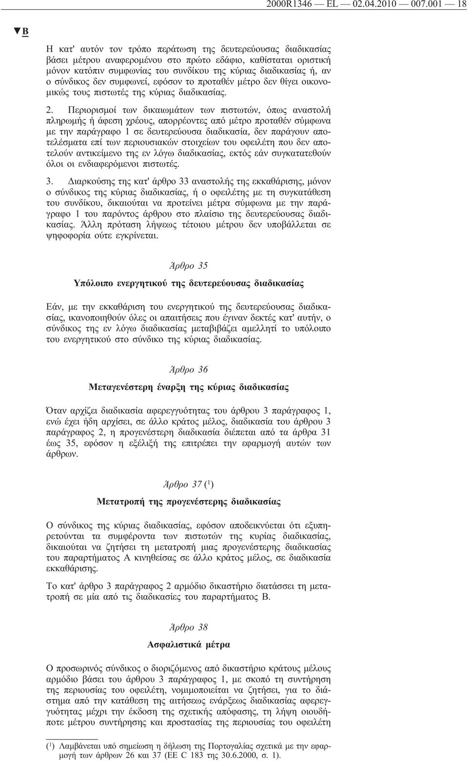 ο σύνδικος δεν συμφωνεί, εφόσον το προταθέν μέτρο δεν θίγει οικονομικώς τους πιστωτές της κύριας διαδικασίας. 2.