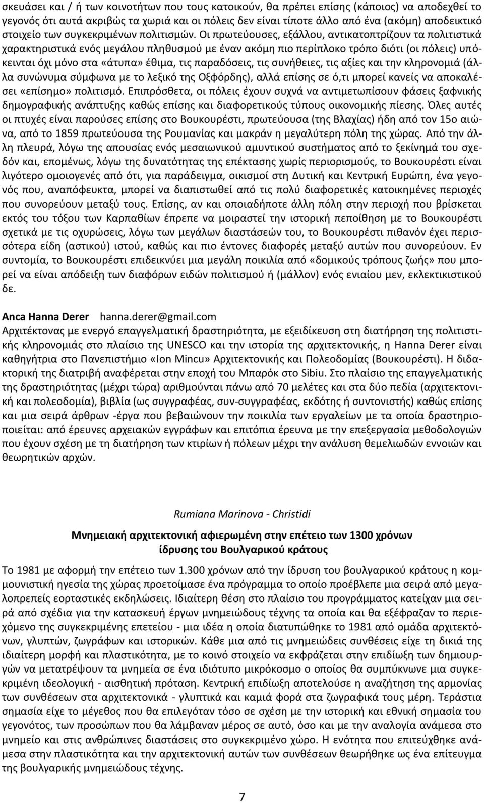 Οι πρωτεύουσες, εξάλλου, αντικατοπτρίζουν τα πολιτιστικά χαρακτηριστικά ενός μεγάλου πληθυσμού με έναν ακόμη πιο περίπλοκο τρόπο διότι (οι πόλεις) υπόκεινται όχι μόνο στα «άτυπα» έθιμα, τις