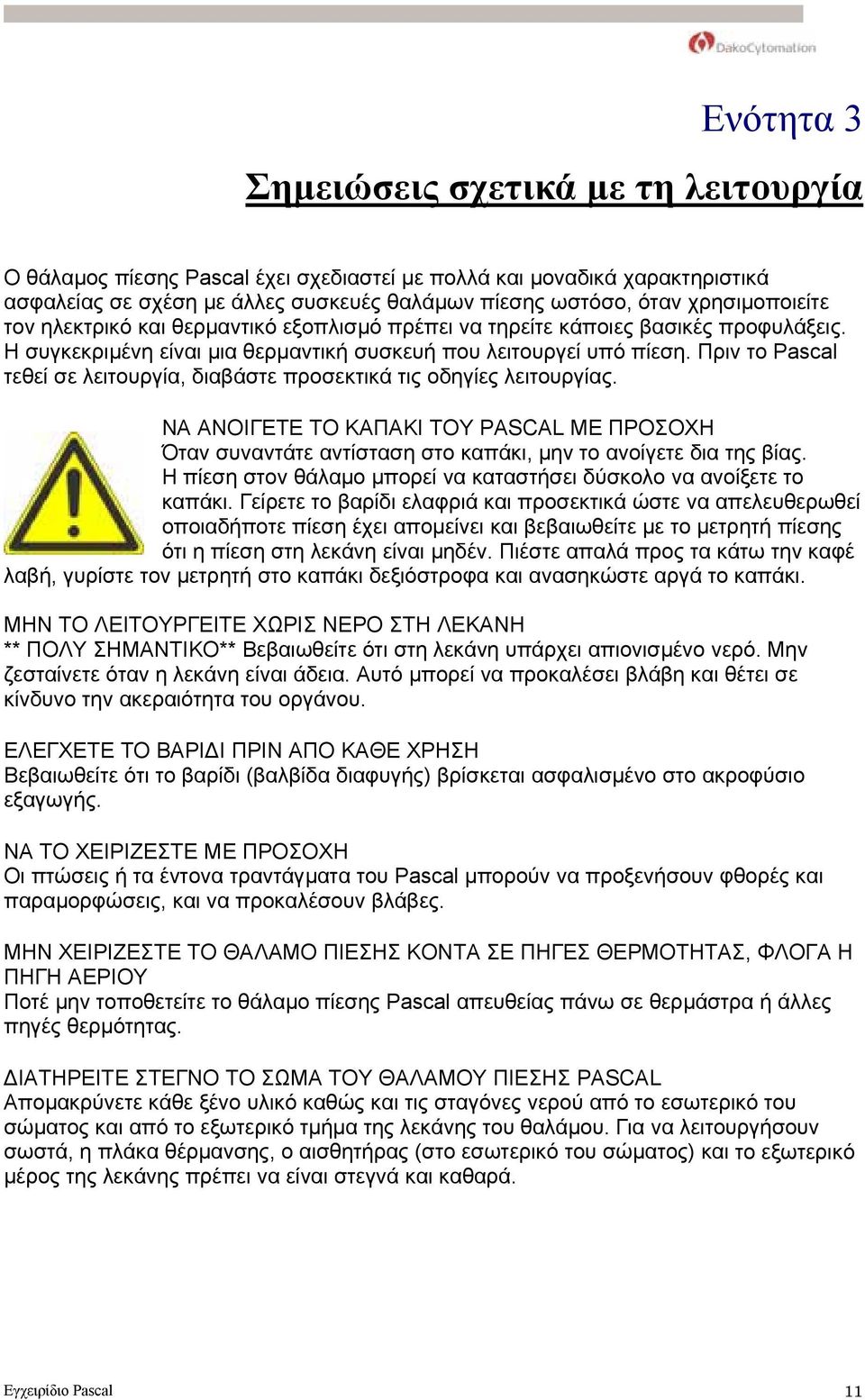 Πριν το Pascal τεθεί σε λειτουργία, διαβάστε προσεκτικά τις οδηγίες λειτουργίας. ΝΑ ΑΝΟΙΓΕΤΕ ΤΟ ΚΑΠΑΚΙ ΤΟΥ PASCAL ΜΕ ΠΡΟΣΟΧΗ Όταν συναντάτε αντίσταση στο καπάκι, µην το ανοίγετε δια της βίας.