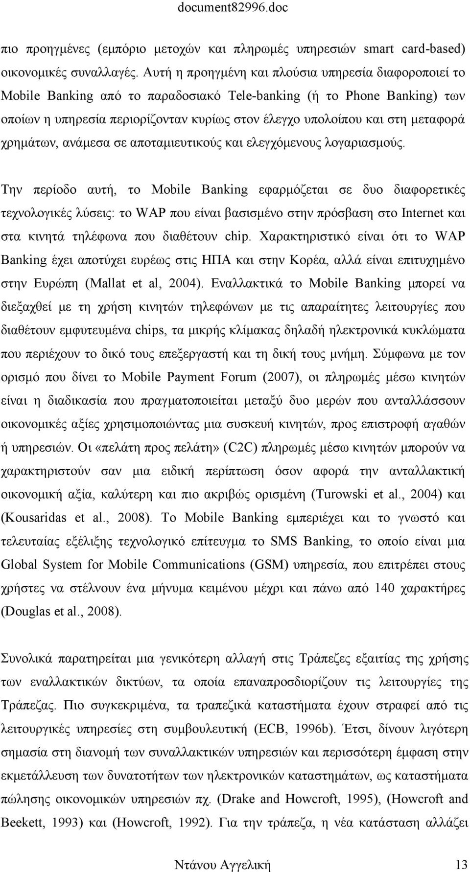 μεταφορά χρημάτων, ανάμεσα σε αποταμιευτικούς και ελεγχόμενους λογαριασμούς.