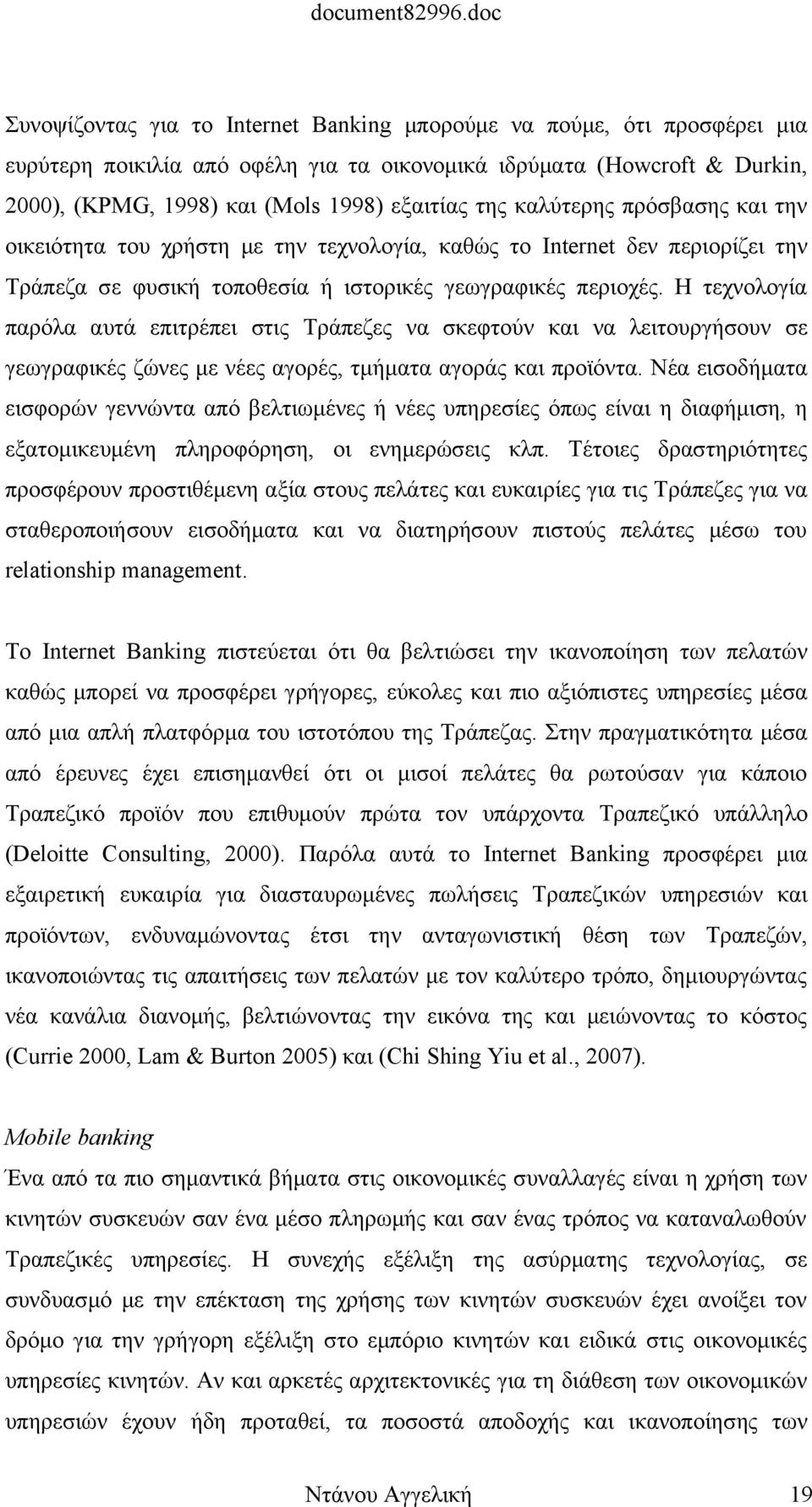 Η τεχνολογία παρόλα αυτά επιτρέπει στις Τράπεζες να σκεφτούν και να λειτουργήσουν σε γεωγραφικές ζώνες με νέες αγορές, τμήματα αγοράς και προϊόντα.