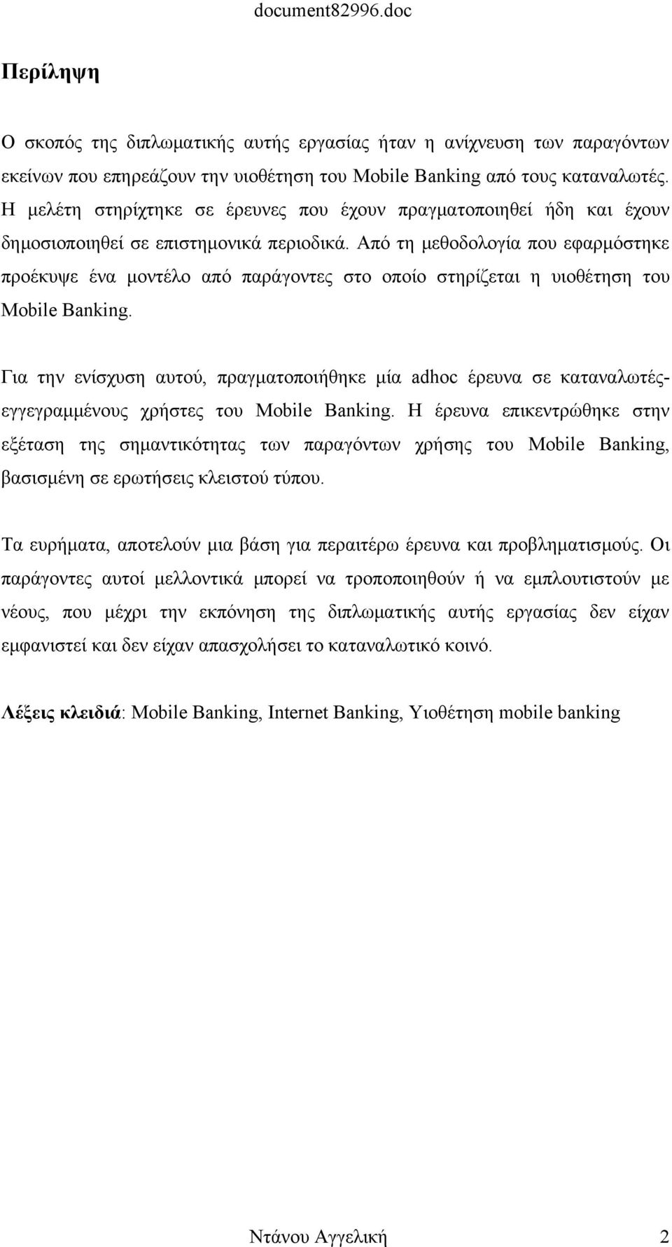 Από τη μεθοδολογία που εφαρμόστηκε προέκυψε ένα μοντέλο από παράγοντες στο οποίο στηρίζεται η υιοθέτηση του Mobile Banking.