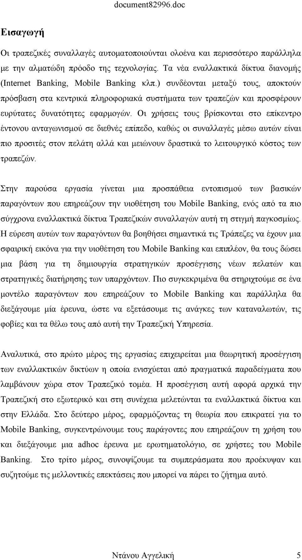 Οι χρήσεις τους βρίσκονται στο επίκεντρο έντονου ανταγωνισμού σε διεθνές επίπεδο, καθώς οι συναλλαγές μέσω αυτών είναι πιο προσιτές στον πελάτη αλλά και μειώνουν δραστικά το λειτουργικό κόστος των