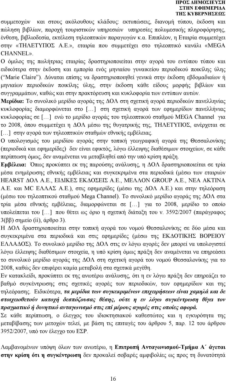 Ο όμιλος της πωλήτριας εταιρίας δραστηριοποιείται στην αγορά του εντύπου τύπου και ειδικότερα στην έκδοση και εμπορία ενός μηνιαίου γυναικείου περιοδικού ποικίλης ύλης ( Marie Claire ).