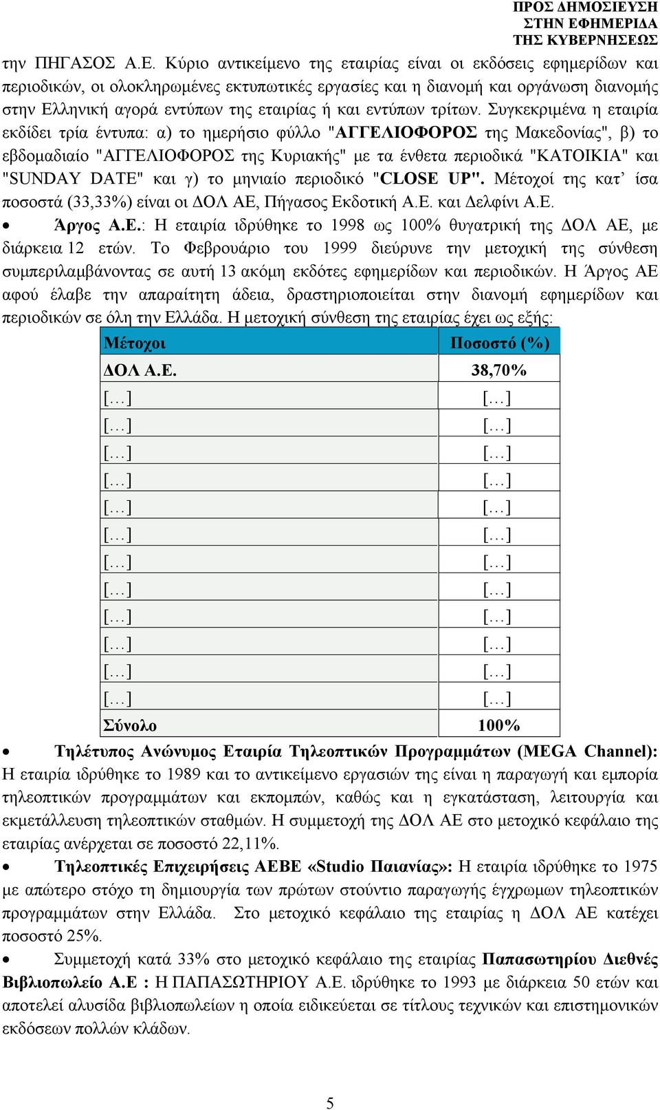 εντύπων τρίτων.