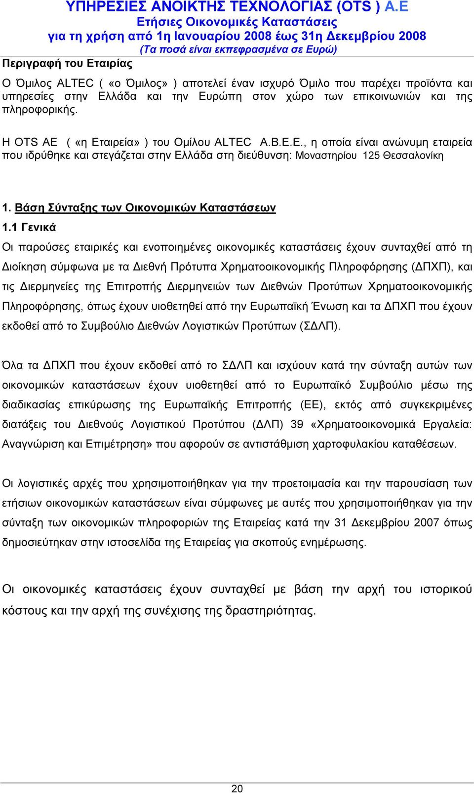 Βάση Σύνταξης των Οικονοµικών Καταστάσεων 1.