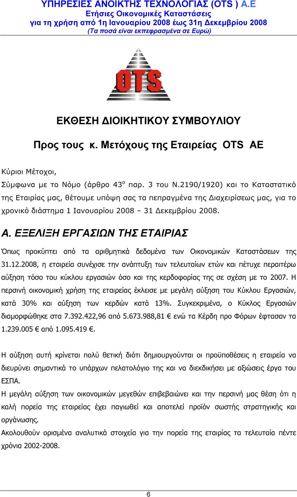 ΕΞΕΛΙΞΗ ΕΡΓΑΣΙΩΝ ΤΗΣ ΕΤΑΙΡΙΑΣ Όπως προκύπτει από τα αριθµητικά δεδοµένα των Οικονοµικών Καταστάσεων της 31.12.