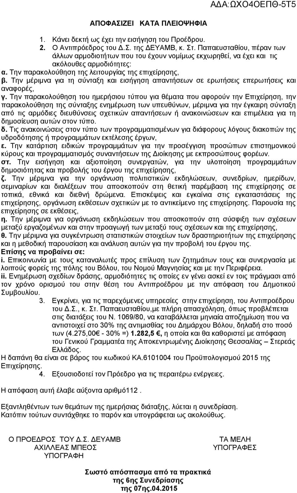 Την μέριμνα για τη σύνταξη και εισήγηση απαντήσεων σε ερωτήσεις επερωτήσεις και αναφορές, γ.