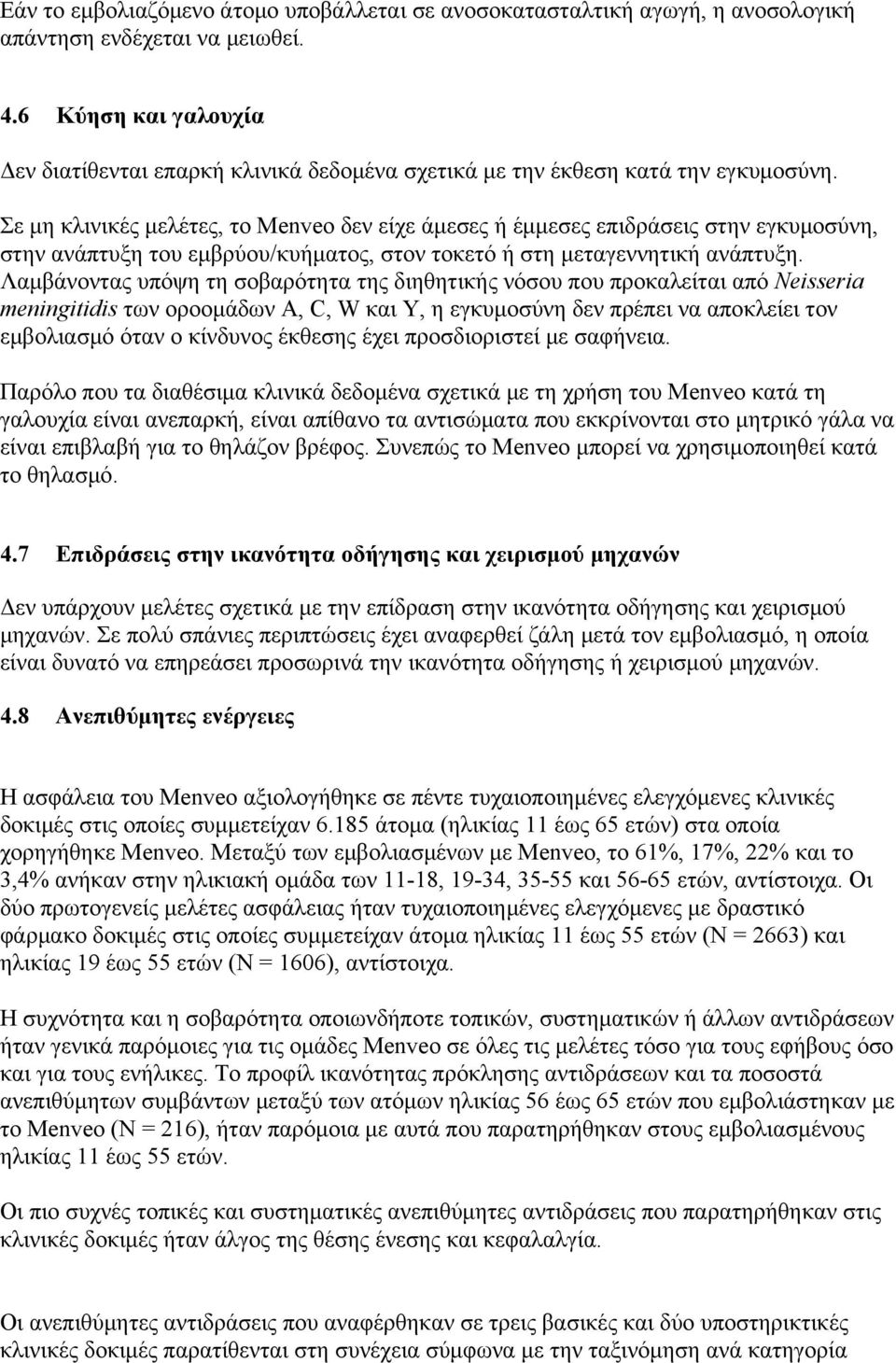 Σε μη κλινικές μελέτες, το Menveo δεν είχε άμεσες ή έμμεσες επιδράσεις στην εγκυμοσύνη, στην ανάπτυξη του εμβρύου/κυήματος, στον τοκετό ή στη μεταγεννητική ανάπτυξη.