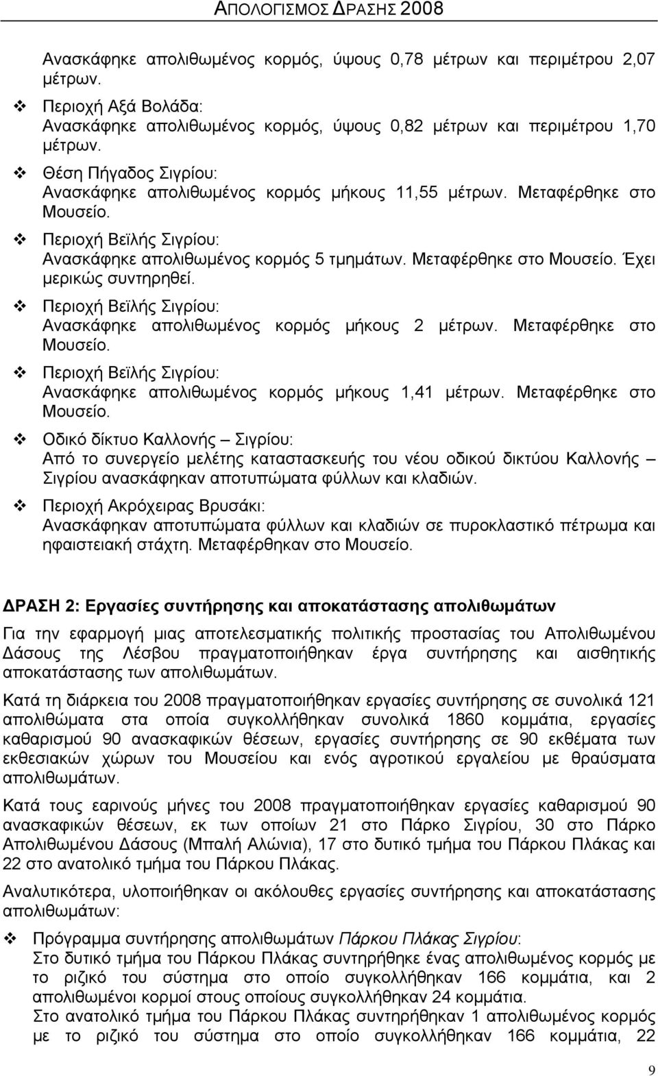 Περιοχή Βεϊλής Σιγρίου: Ανασκάφηκε απολιθωμένος κορμός μήκους 2 μέτρων. Μεταφέρθηκε στο Μουσείο.