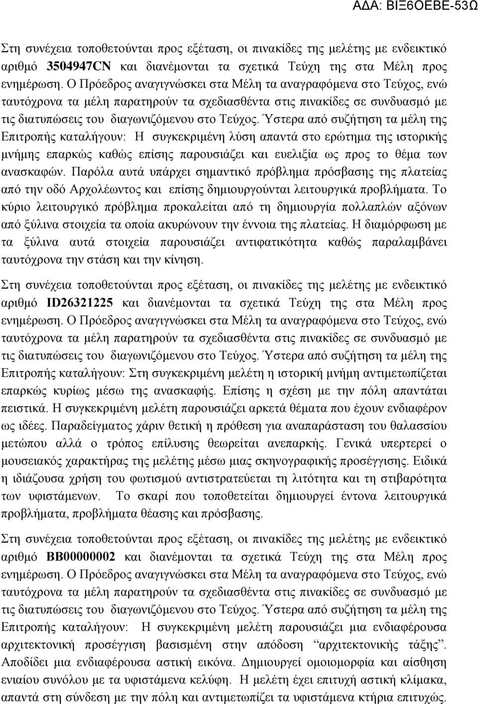 ερώτημα της ιστορικής μνήμης επαρκώς καθώς επίσης παρουσιάζει και ευελιξία ως προς το θέμα των ανασκαφών.