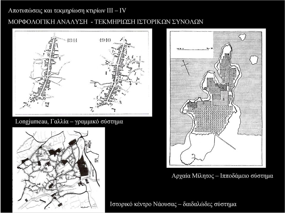 Longjumeau, Γαλλία γραµµικό σύστηµα Αρχαία Μίλητος