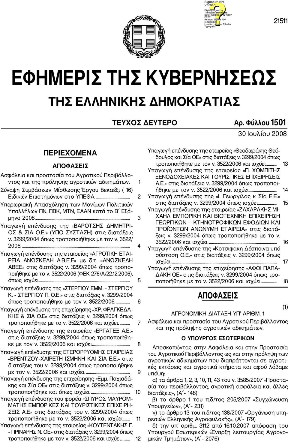 1 Σύναψη Συμβάσεων Μίσθωσης Έργου δεκαέξι ( 16) Ειδικών Επιστημόνων στο ΥΠΕΘΑ.... 2 Υπερωριακή Απασχόληση των Μονίμων Πολιτικών Υπαλλήλων ΠΝ, ΠΒΚ, ΜΤΝ, ΕΑΑΝ κατά το Β Εξά μηνο 2008.