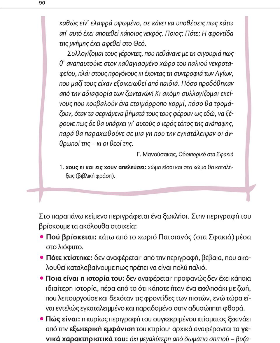 εξοικειωθεί από παιδιά. Πόσο προδόθηκαν από την αδιαφορία των ζωντανών!