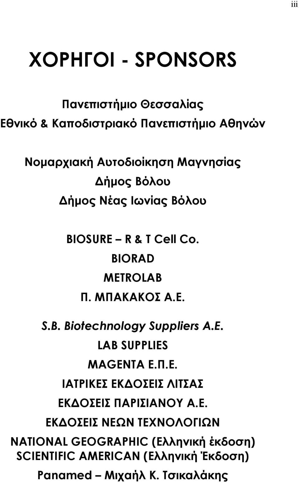 E. LAB SUPPLIES MAGENTA Ε.