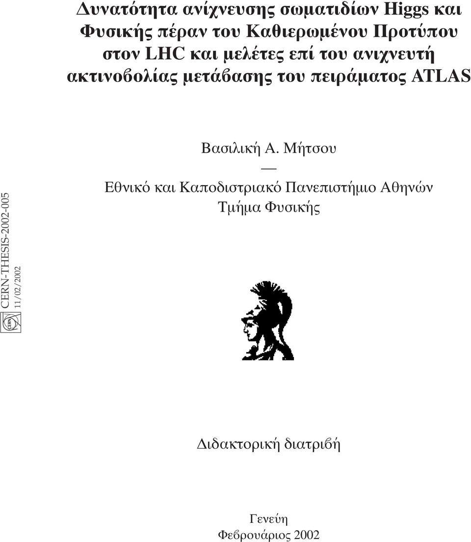 πειρ αµατος ATLAS CERN-THESIS-22-5 11/2/22 Βασιλικ ηα.