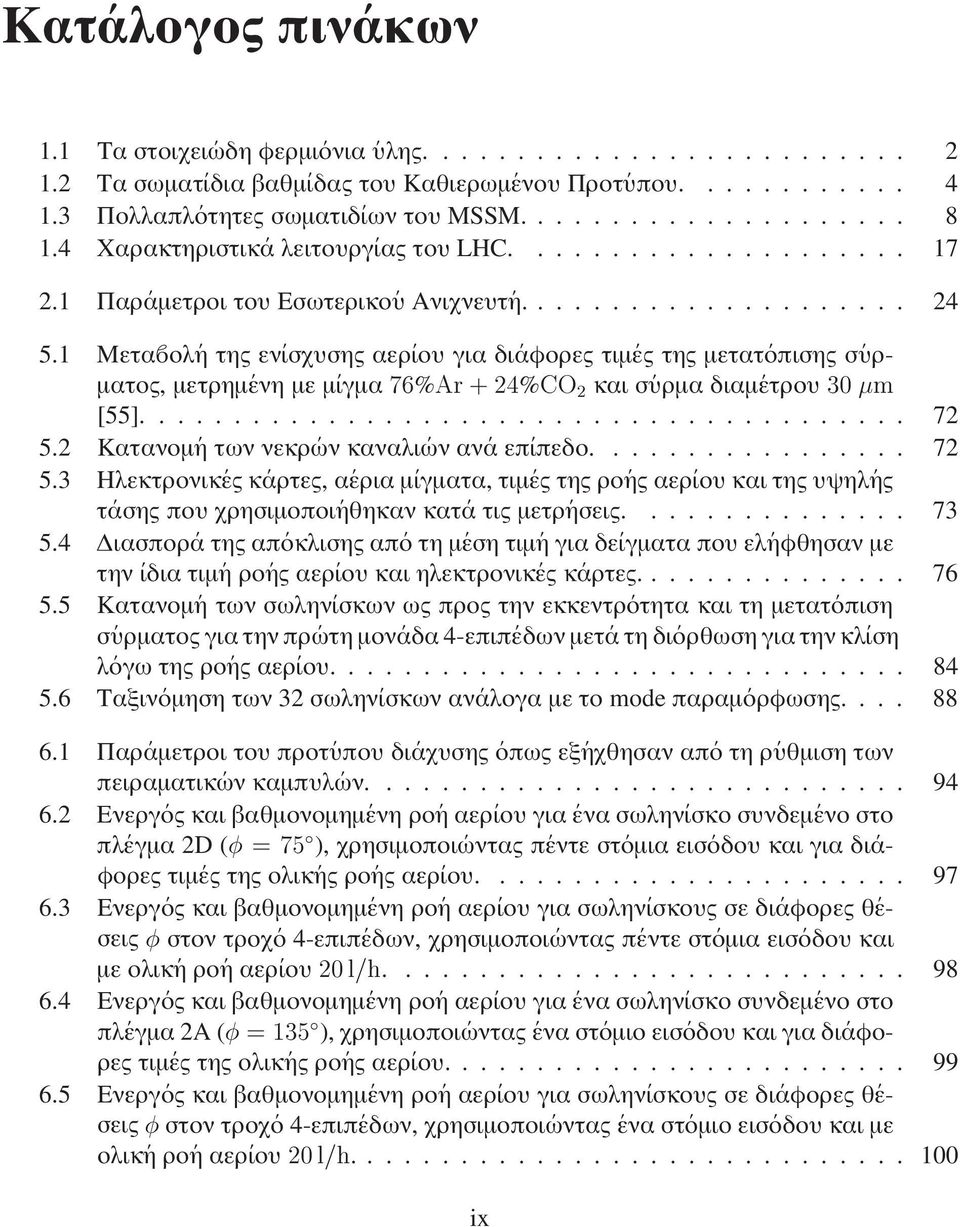 1 Μετα ολ η τηςεν ισχυσης αερ ιου για δι αφορες τιµ ες της µετατ οπισης σ υρ- µατος, µετρηµ ενη µε µ ιγµα % Ö ¾ % Ç ¾ και σ υρµα διαµ ετρου ¼ Ñ [55]......................................... 72 5.