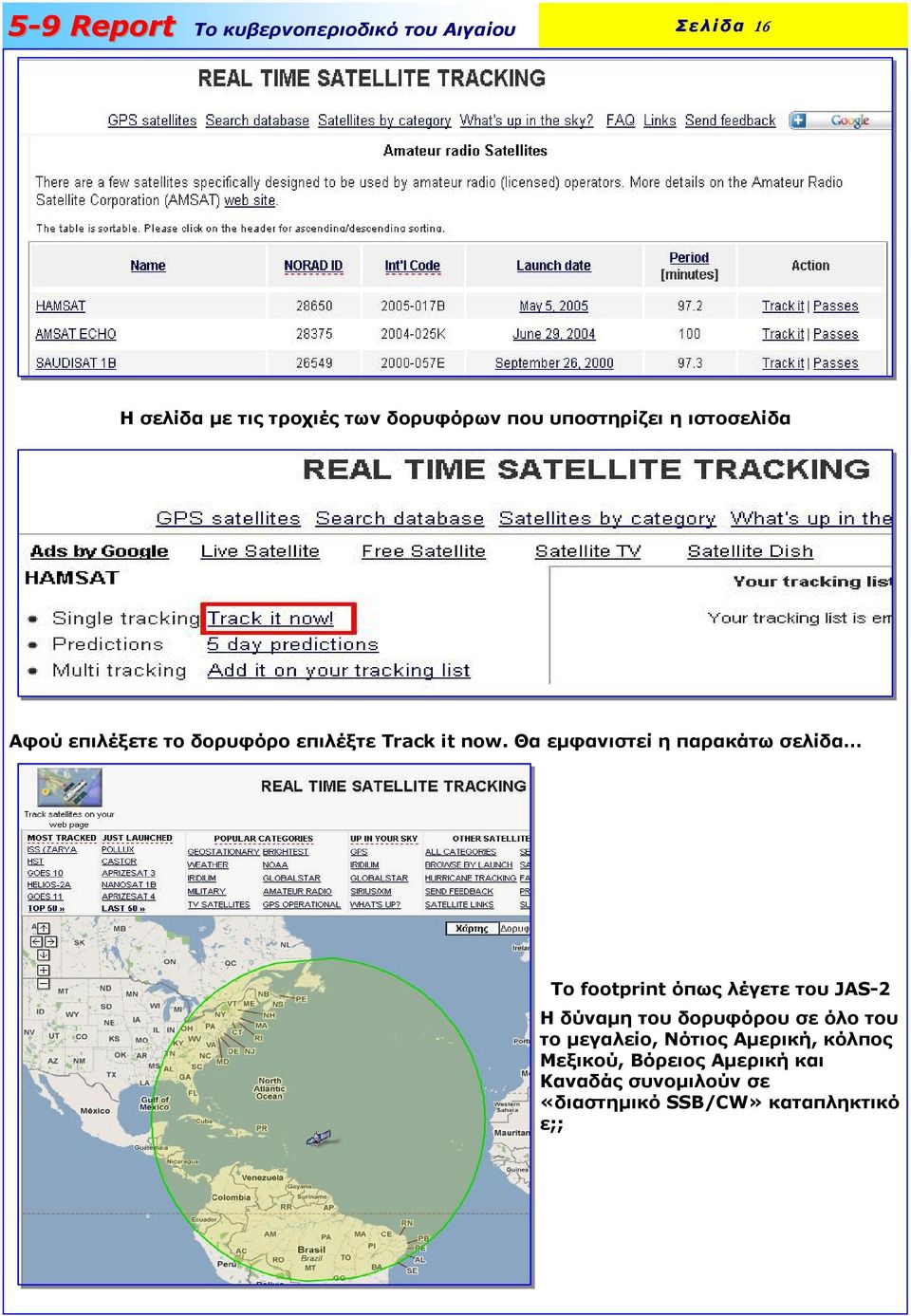 Θα εµφανιστεί η παρακάτω σελίδα Το footprint όπως λέγετε του JAS-2 Η δύναµη του