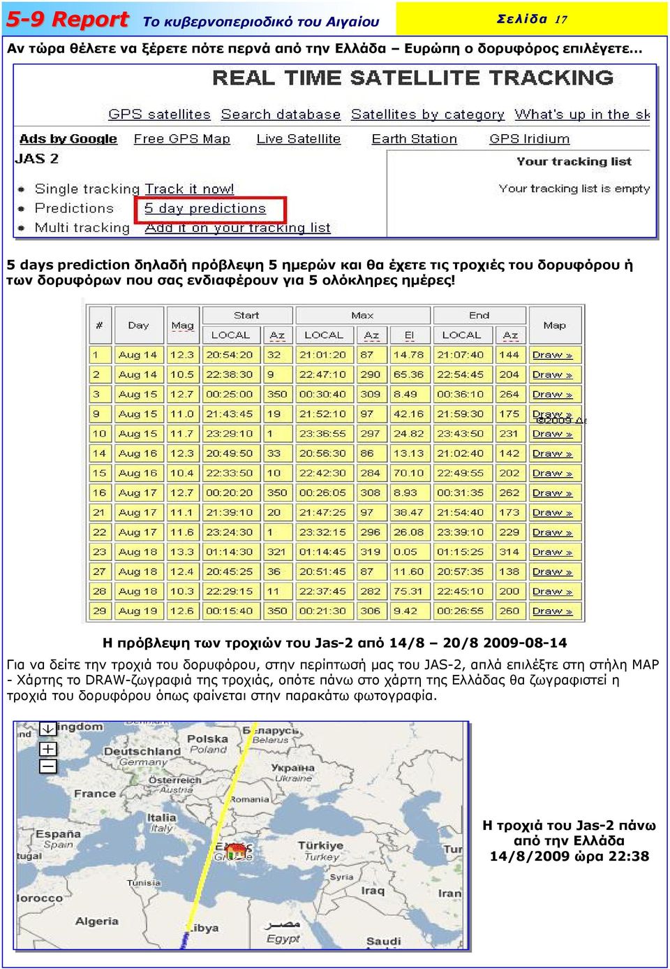 Η πρόβλεψη των τροχιών του Jas-2 από 14/8 20/8 2009-08-14 Για να δείτε την τροχιά του δορυφόρου, στην περίπτωσή µας του JAS-2, απλά επιλέξτε στη