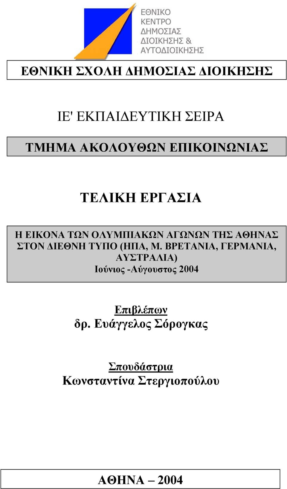 ΙΕΘΝΗ ΤΥΠΟ (ΗΠΑ, Μ.