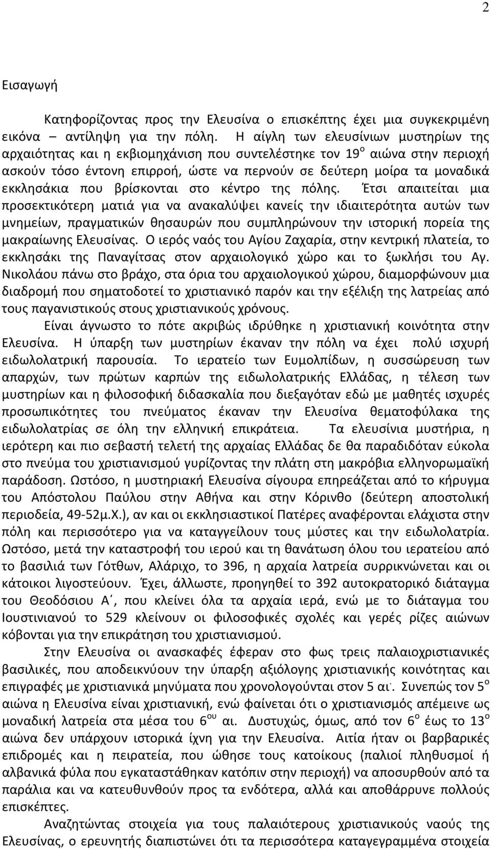 που βρίσκονται στο κέντρο της πόλης.