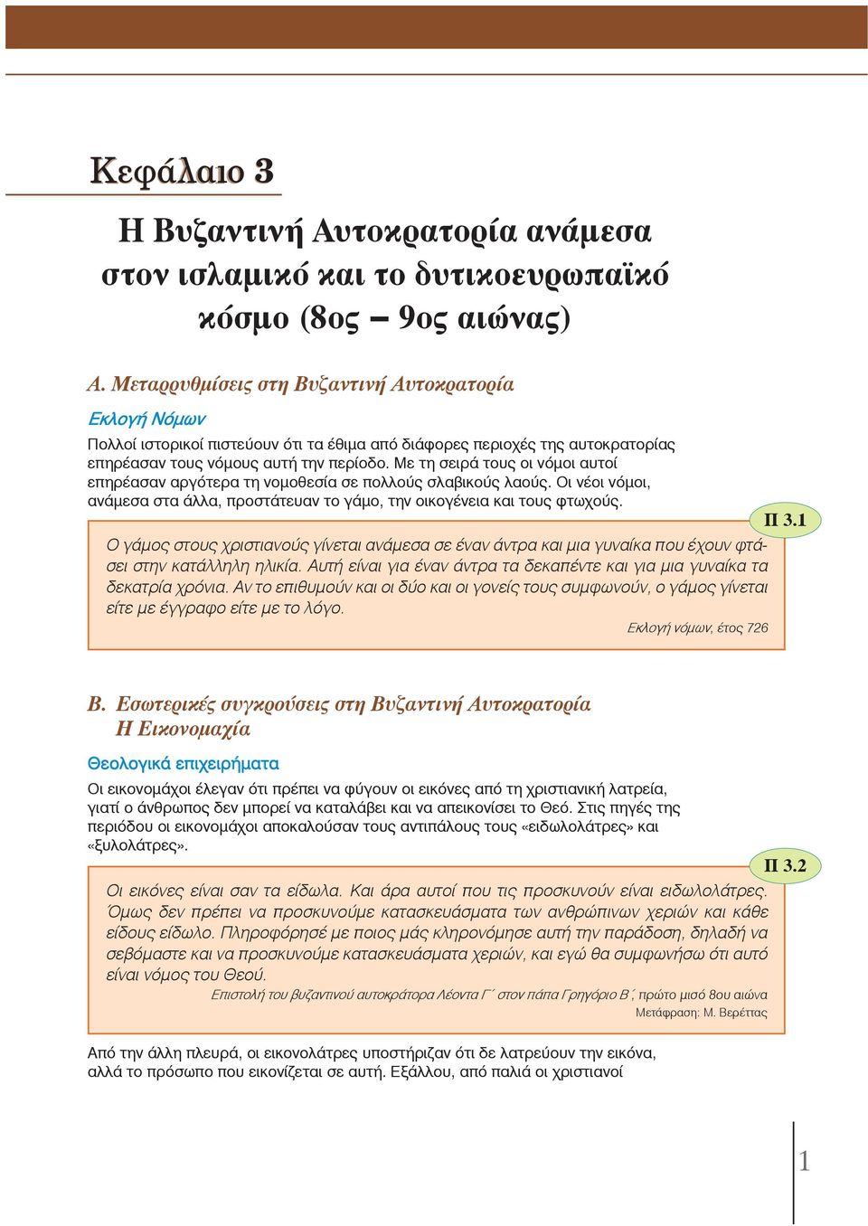 ε τη σειρά τους οι νόμοι αυτοί επηρέασαν αργότερα τη νομοθεσία σε πολλούς σλαβικούς λαούς. ι νέοι νόμοι, ανάμεσα στα άλλα, προστάτευαν το γάμο, την οικογένεια και τους φτωχούς. Π 3.