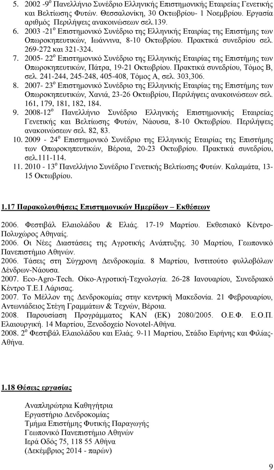 2005-22 ο Επιστημονικό Συνέδριο της Ελληνικής Εταιρίας της Επιστήμης των Οπωροκηπευτικών, Πάτρα, 19-21 Οκτωβρίου. Πρακτικά συνεδρίου, Τόμος Β, σελ. 241-244, 245-248, 405-408, Τόμος Α, σελ. 303,306. 8.