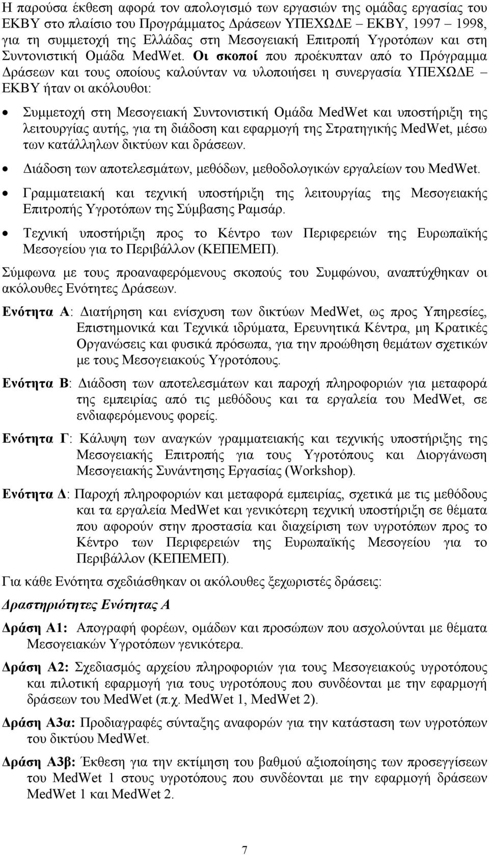 Οι σκοποί που προέκυπταν από το Πρόγραμμα Δράσεων και τους οποίους καλούνταν να υλοποιήσει η συνεργασία ΥΠΕΧΩΔΕ ΕΚΒΥ ήταν οι ακόλουθοι: Συμμετοχή στη Μεσογειακή Συντονιστική Ομάδα MedWet και