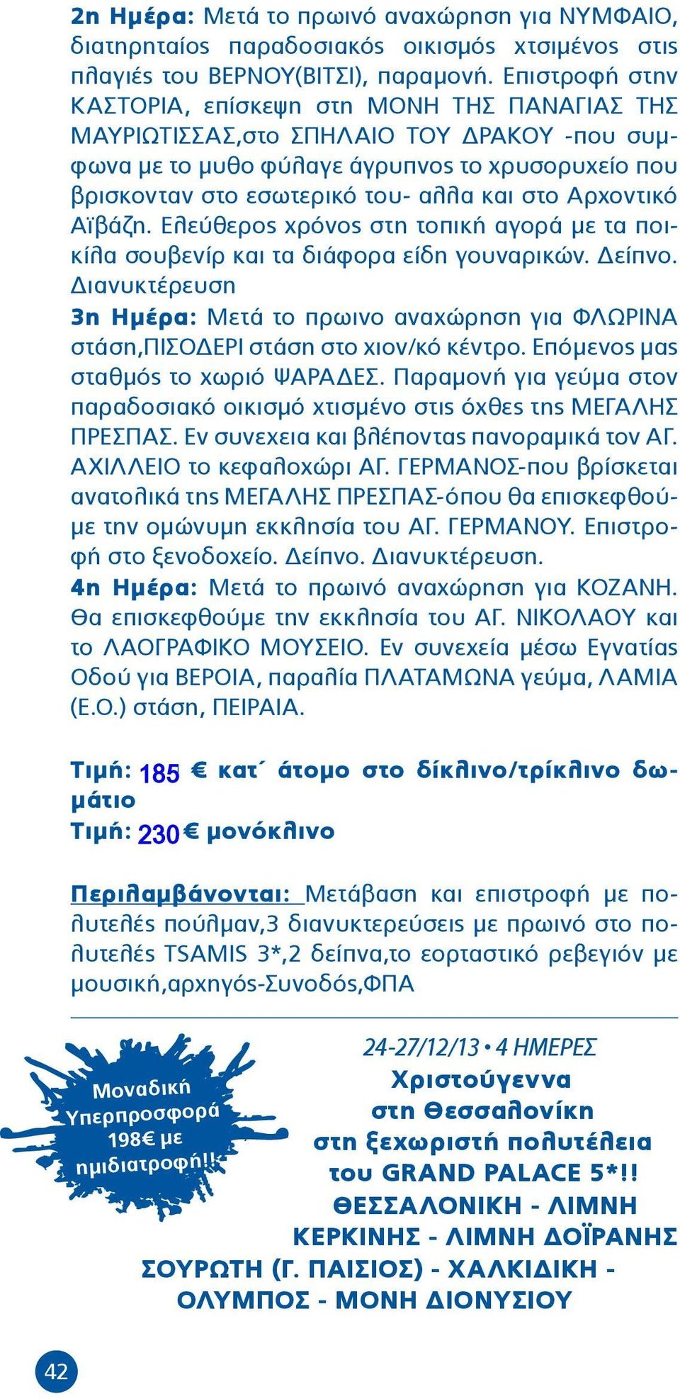 Αρχοντικό Αϊβάζη. Ελεύθερος χρόνος στη τοπική αγορά με τα ποικίλα σουβενίρ και τα διάφορα είδη γουναρικών. Δείπνο.